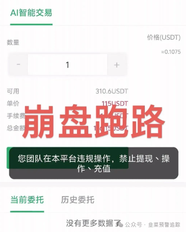 别碰！Mistral，‬旺达国际，伊戈尔，Bilaxy，麒元财富，鼎珮证券，天利汇通，安我股保...这些都是资金盘诈骗项目，有些已经跑路，千万别被骗了！