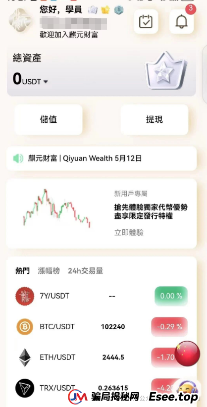 别碰！Mistral，‬旺达国际，伊戈尔，Bilaxy，麒元财富，鼎珮证券，天利汇通，安我股保...这些都是资金盘诈骗项目，有些已经跑路，千万别被骗了！