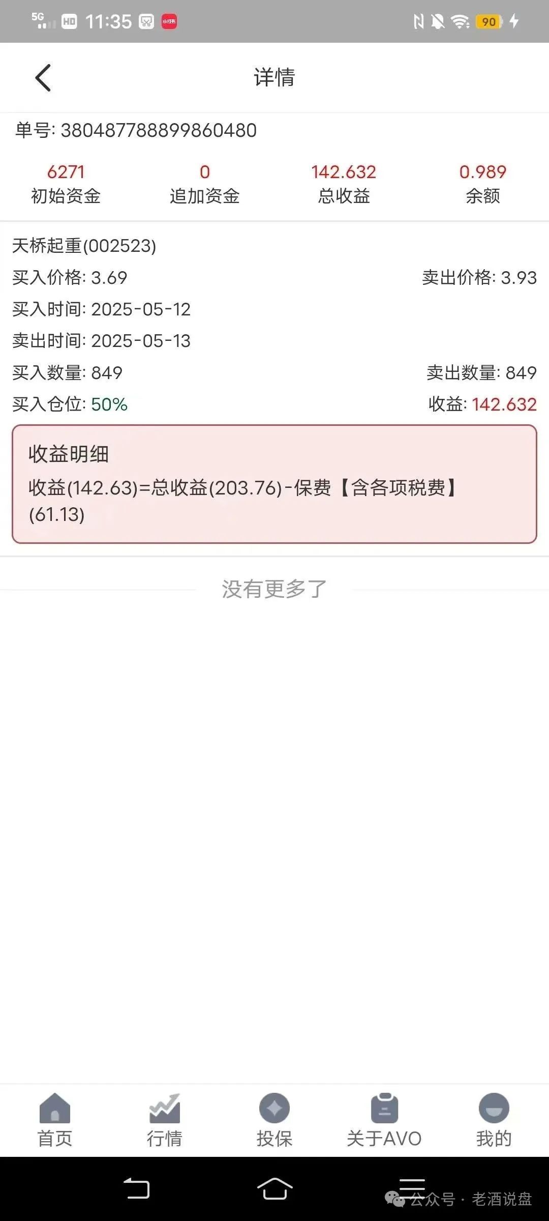 全网曝光 | “安我股保”股票跟单资金盘,操盘手林新天圈钱几千万!即将崩盘跑路! 全网曝光 | “安我股保”股票跟单资金盘,操盘手林新天圈钱几千万!即将崩盘跑路!