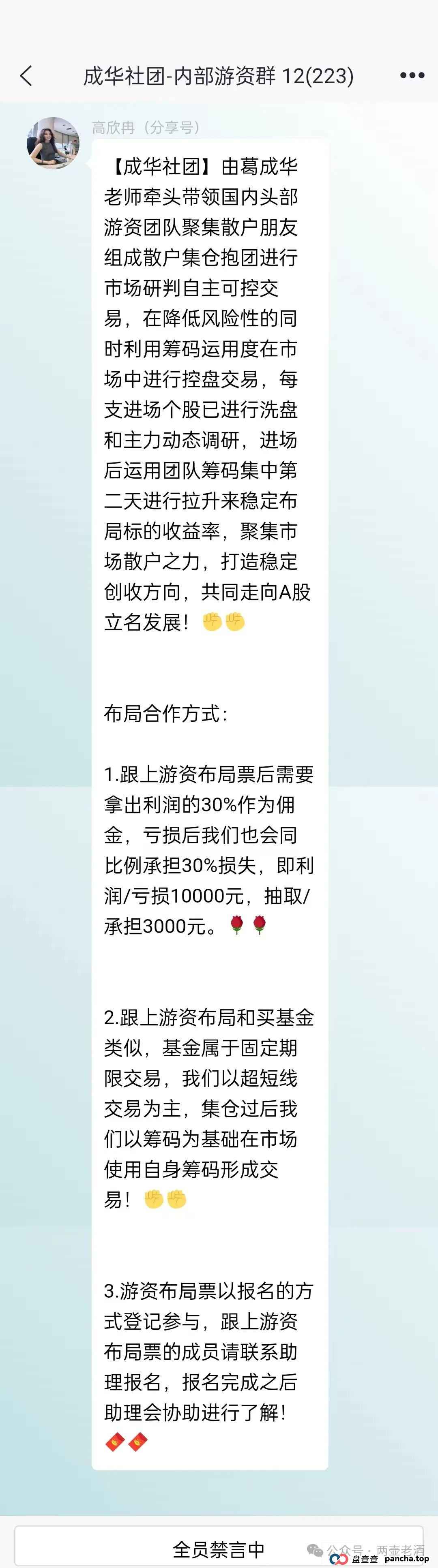 紧急预警：柏瑞创汇股票带单资金盘，车门已经焊死，想下车时不可能的了，即将崩盘跑路！