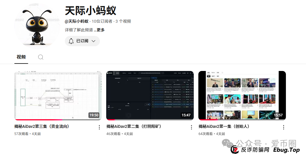 揭秘AiDav2资金盘骗局的CEO 创始人:为了钱而站台! 揭秘AiDav2资金盘骗局的CEO 创始人:为了钱而站台!