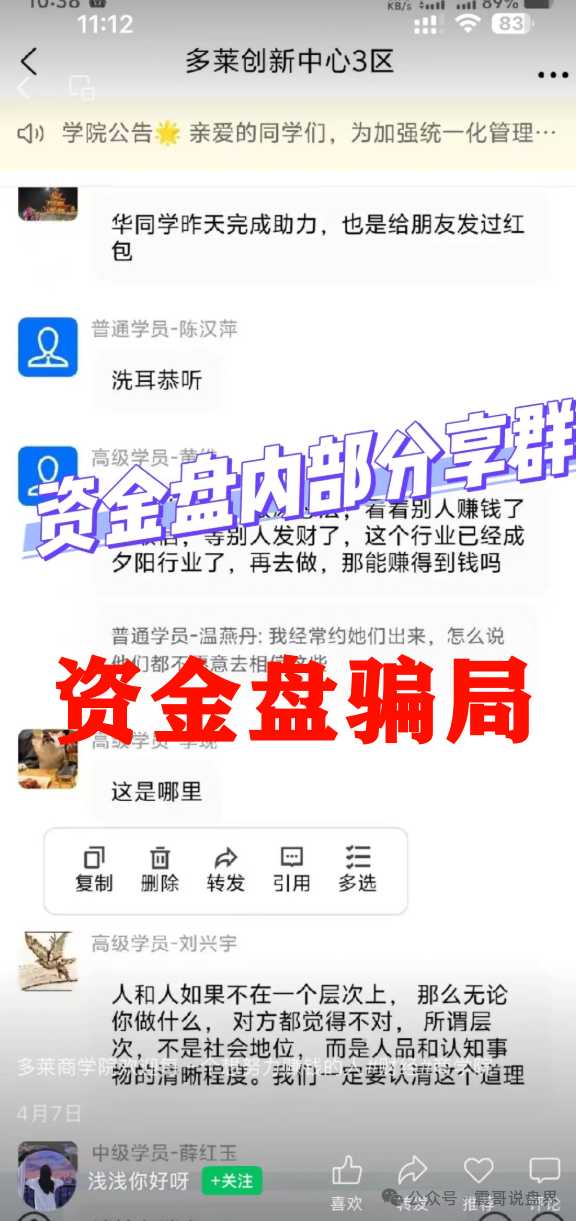 曝光几个高危或者即将崩盘跑路的资金盘骗局：众海联盟，盛港经济，元大资本，多莱商学院（AISTS）！