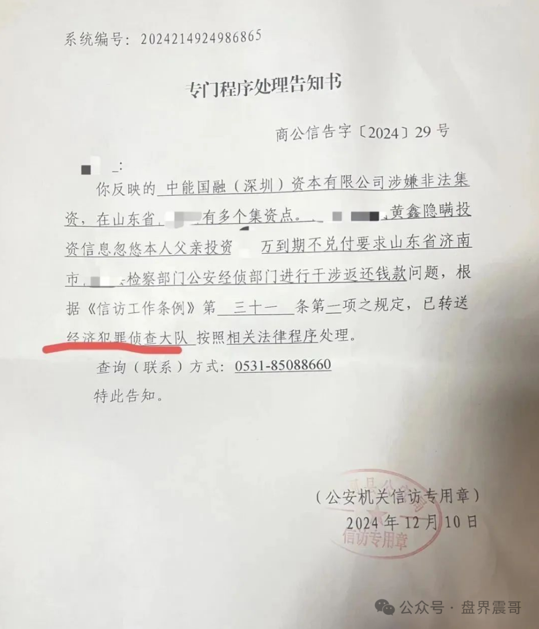 震哥扒皮"联合智算":山东银投换马甲,几十亿骗局又来了! 震哥扒皮"联合智算":山东银投换马甲,几十亿骗局又来了!
