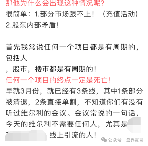 香港维尔利资金盘高度预警，大量单割，买产品送假黄金，四川换法人背锅，内部股东分歧，即将崩盘跑路