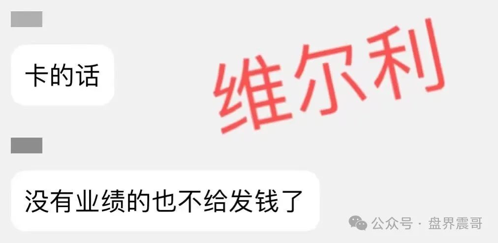 香港维尔利资金盘高度预警，大量单割，买产品送假黄金，四川换法人背锅，内部股东分歧，即将崩盘跑路
