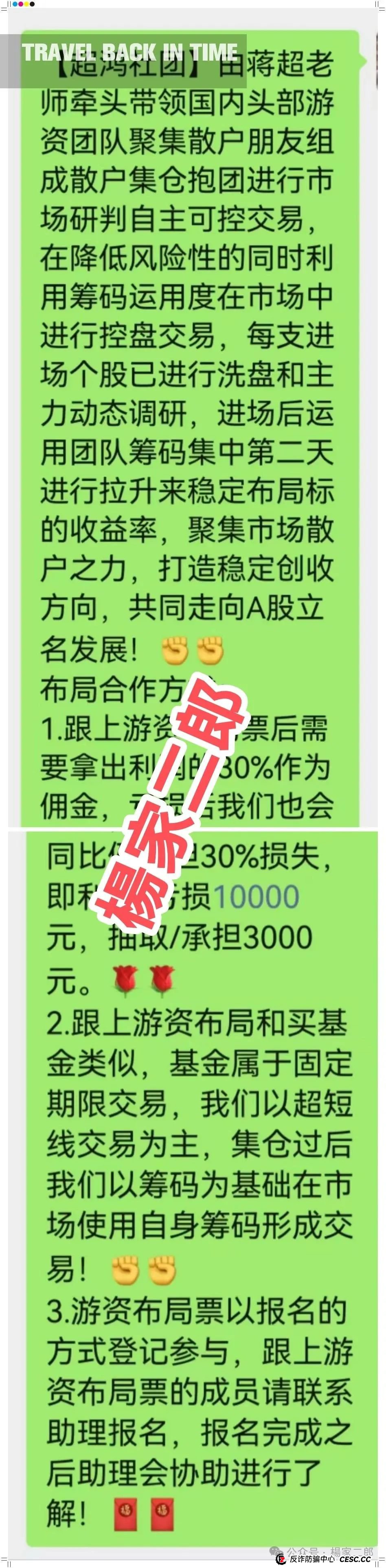 曝光＂天利汇通(超鸿社团)＂股票跟单资金盘骗局！