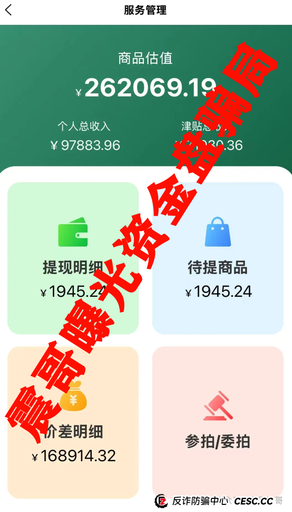 震哥爆料：小心“悠然境 - 巴蕉派小红蕉”这个互助竞拍新套路