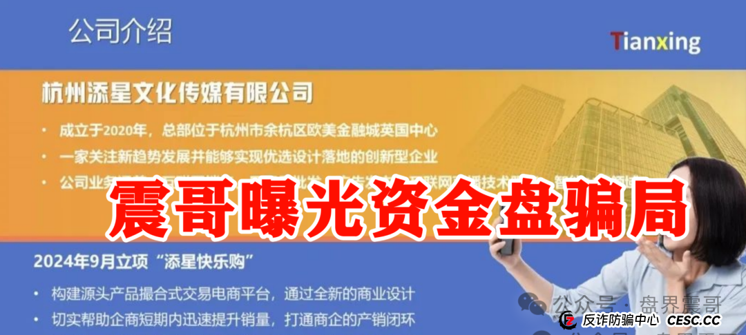 【添星汇】震哥扒皮资金盘：这玩意儿就是个坑，别往里跳！