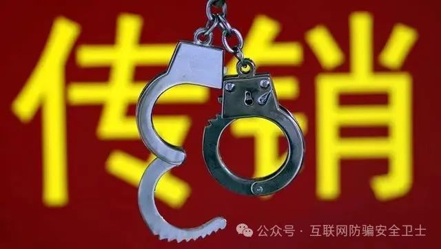 紧急预警！这 16 个平台涉资金盘传销骗局，千万远离！