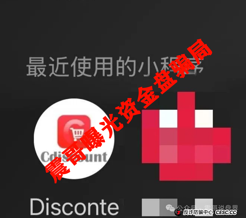 “迪斯康特”又是个割韭菜的跨境电商骗局！震哥带你扒皮