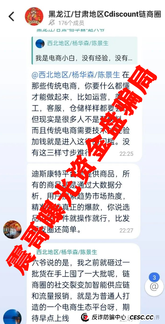 “迪斯康特”又是个割韭菜的跨境电商骗局！震哥带你扒皮