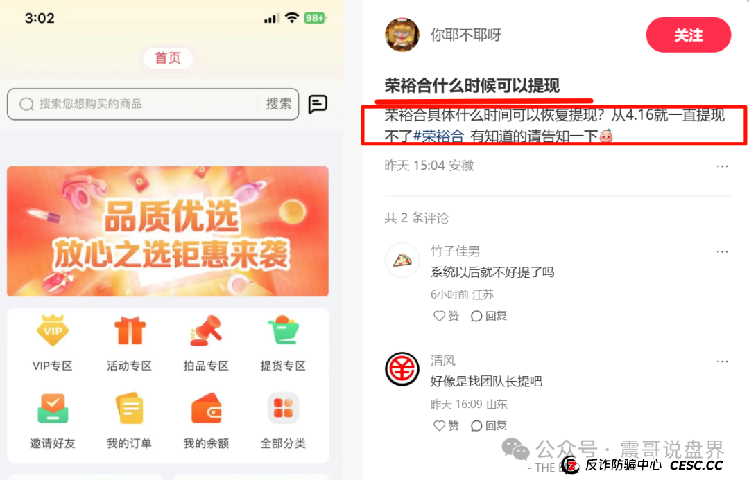 【荣裕合】这玩意儿就是个定时炸弹！震哥带你扒皮抢单资金盘