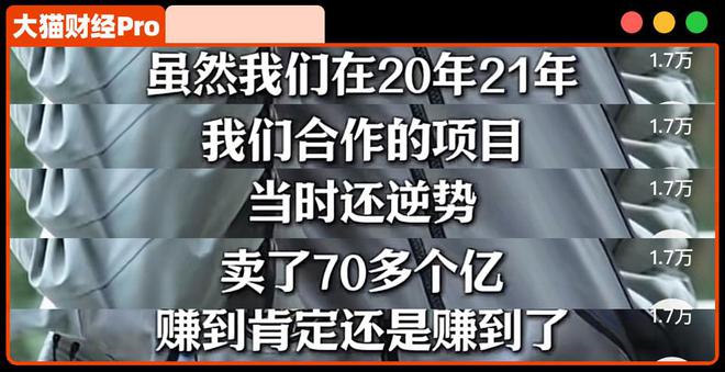 女神“前夫哥”的地产项目，真的“2年卖70亿”？