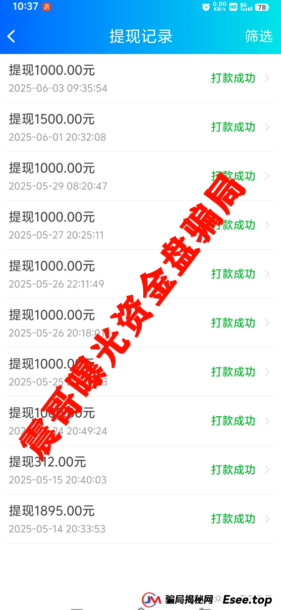 彩信彩票跟单类资金盘骗局，单割会员即将崩盘跑路，高度预警
