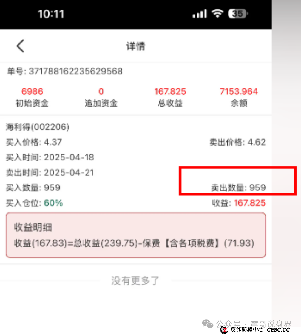安我股保骗局大起底：震哥带你扒皮＂稳赚不赔＂的股票陷阱