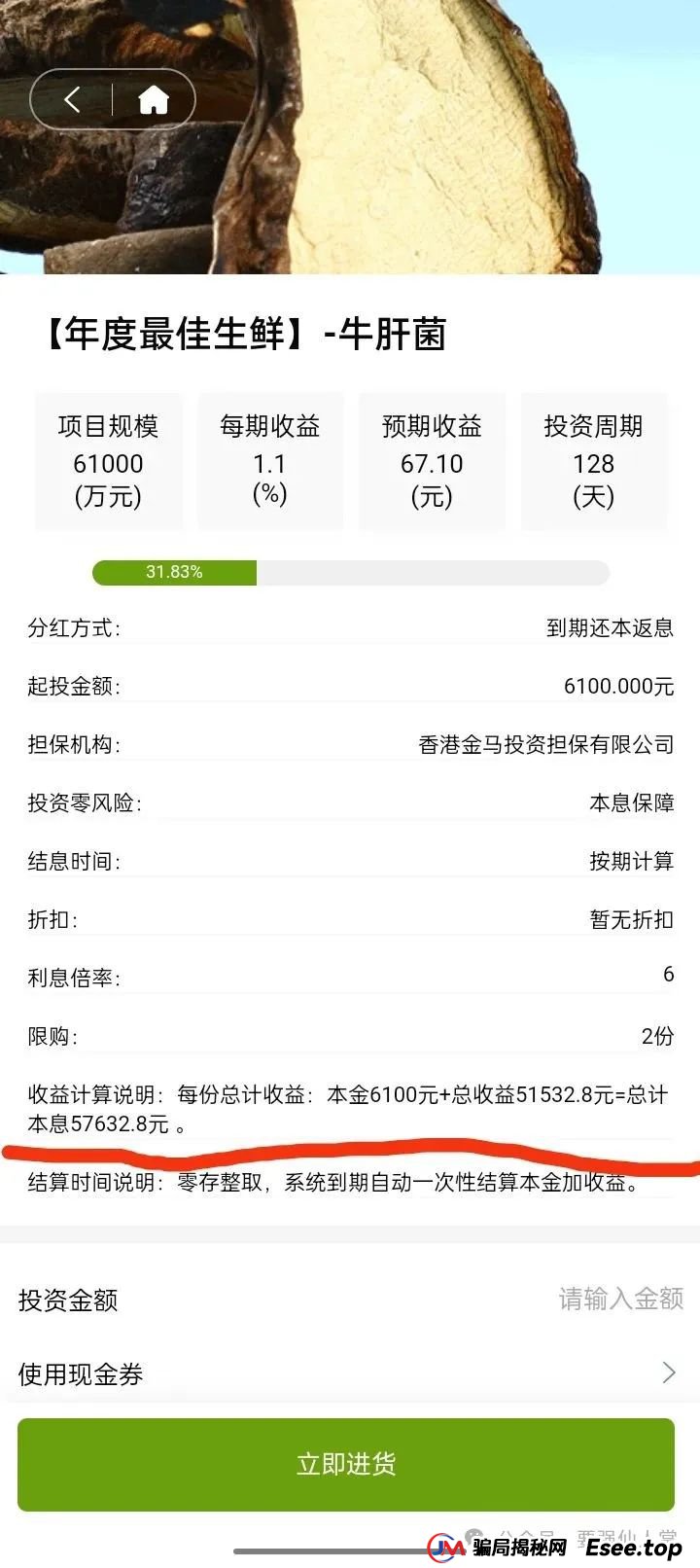 预警！“福和优选”生鲜类资金盘骗局，高返利背后藏着血本无归陷阱