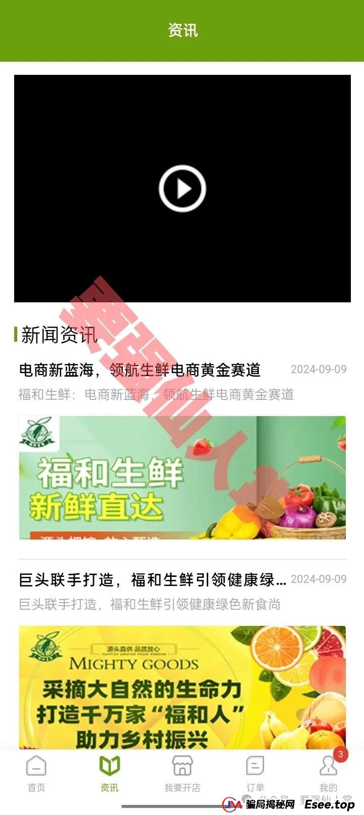 预警！“福和优选”生鲜类资金盘骗局，高返利背后藏着血本无归陷阱