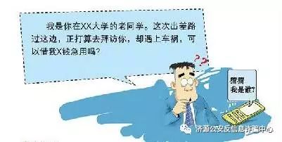 防骗手册 | 十种典型骗术大揭秘! 防骗手册 | 十种典型骗术大揭秘!