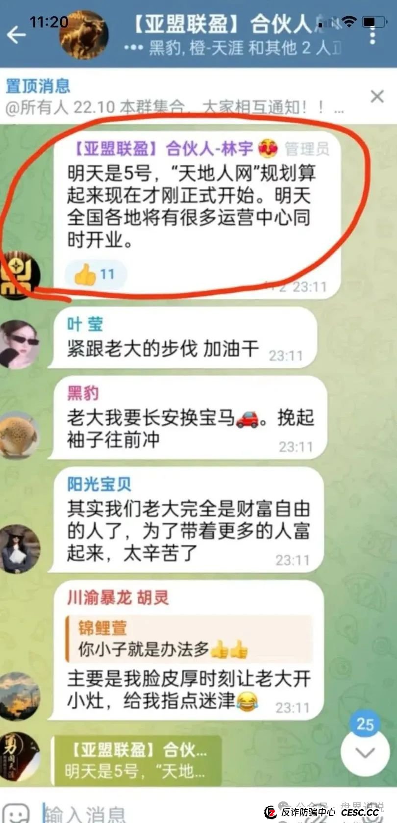 “亚盟联盈”期货带单类资金盘骗局高度预警，泡沫过大即将崩盘跑路。