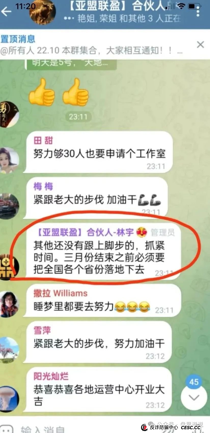 “亚盟联盈”期货带单类资金盘骗局高度预警，泡沫过大即将崩盘跑路。