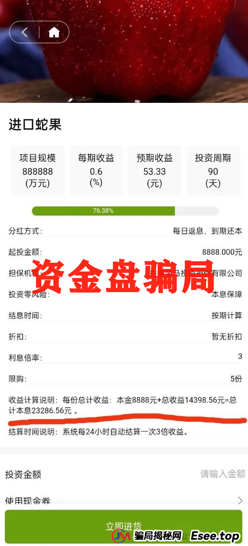＂福和优选＂骗局预警！震哥带你扒皮这个生鲜资金盘