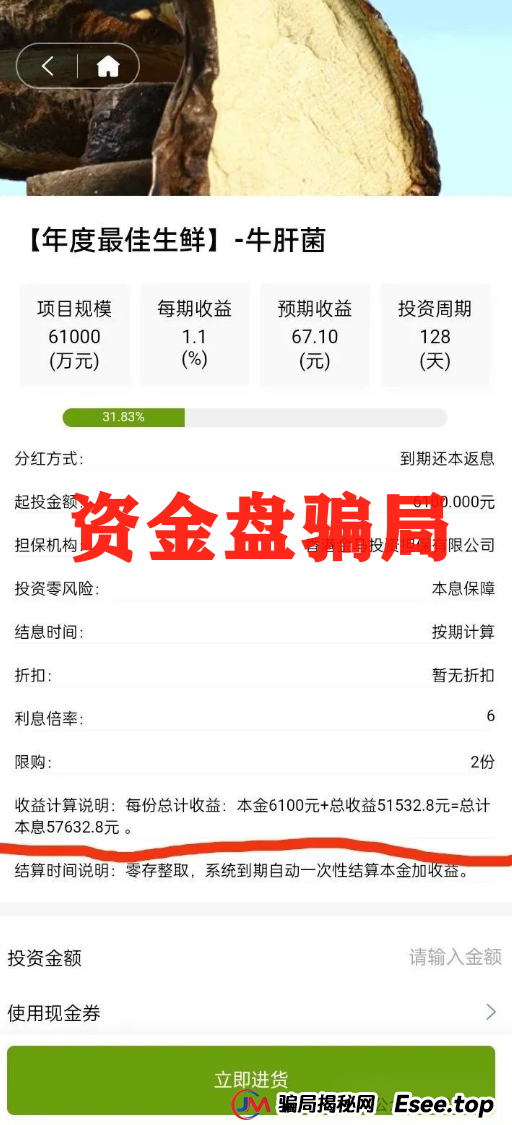 ＂福和优选＂骗局预警！震哥带你扒皮这个生鲜资金盘