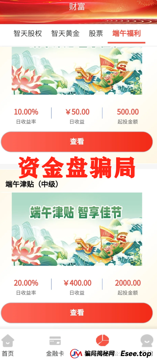 震哥爆料：智交所这玩意儿就是资金盘骗局，千万别碰！