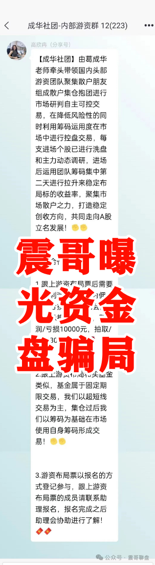曝光：柏瑞创汇（成华社团）资金盘骗局大量单割，葛成华圈钱过亿，即将崩盘！