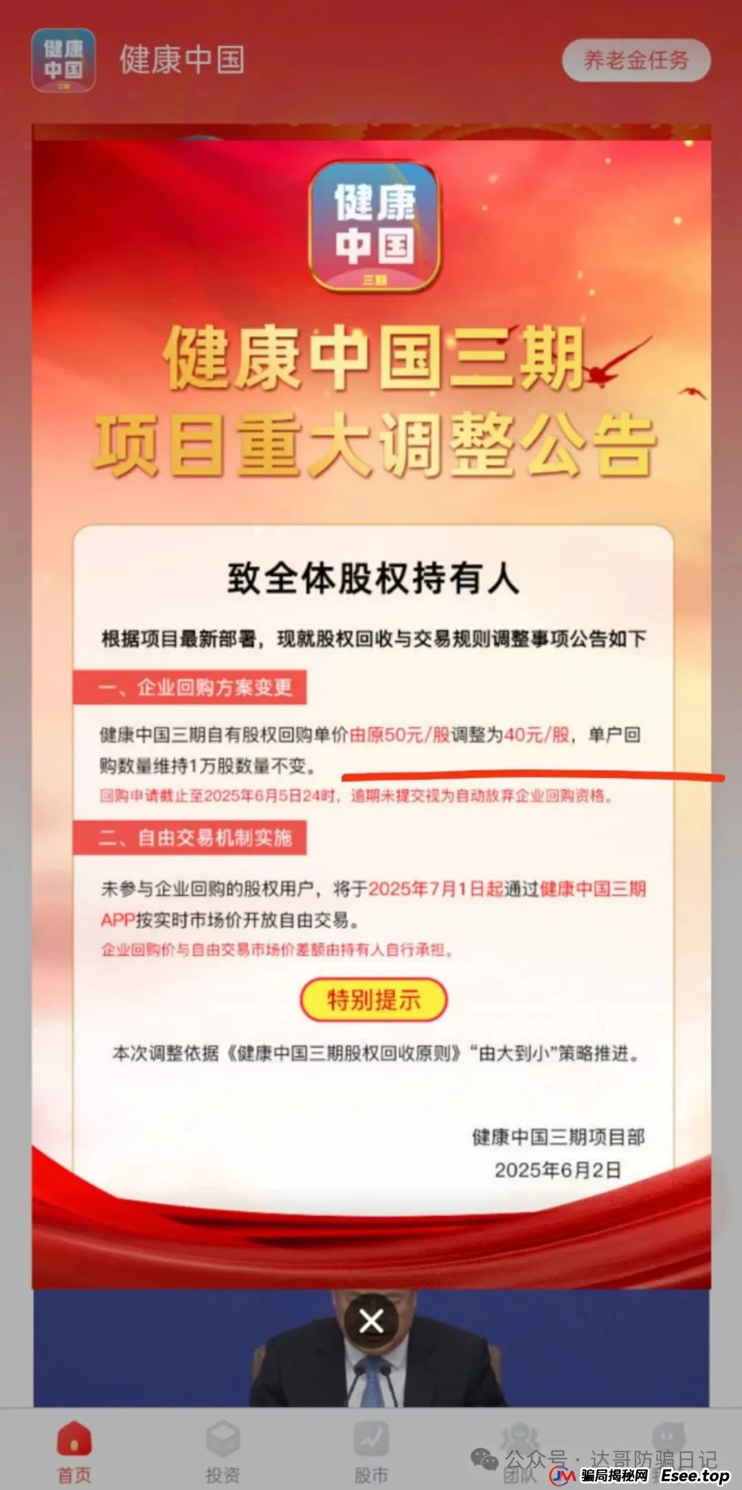 预警:保富实业资金盘今日上线，周期短，收益高，门槛低，同样寿命也不长，看到请远离。
