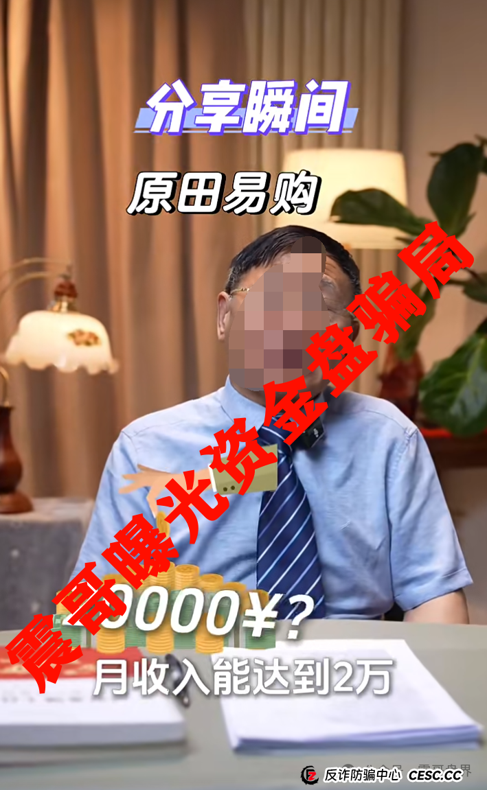 原田易购(原田优选):震哥扒皮这个“乡村振兴”资金盘 原田易购(原田优选):震哥扒皮这个“乡村振兴”资金盘