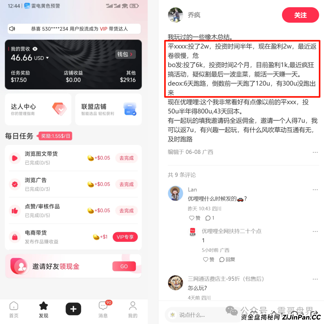 优哩哩是不是资金盘？看看参与的会员就知道了