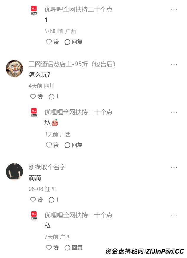 优哩哩是不是资金盘？看看参与的会员就知道了