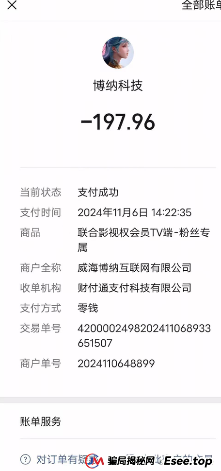 曝光【博纳商城】：披着“消费致富”外衣的传销骗局