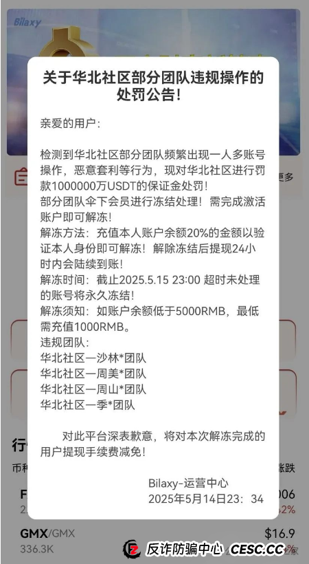 警惕！Mistral，旺达国际，伊戈尔，Bilaxy，麒元财富这些资金盘诈骗项目已 “爆雷”，别让血汗钱打水漂