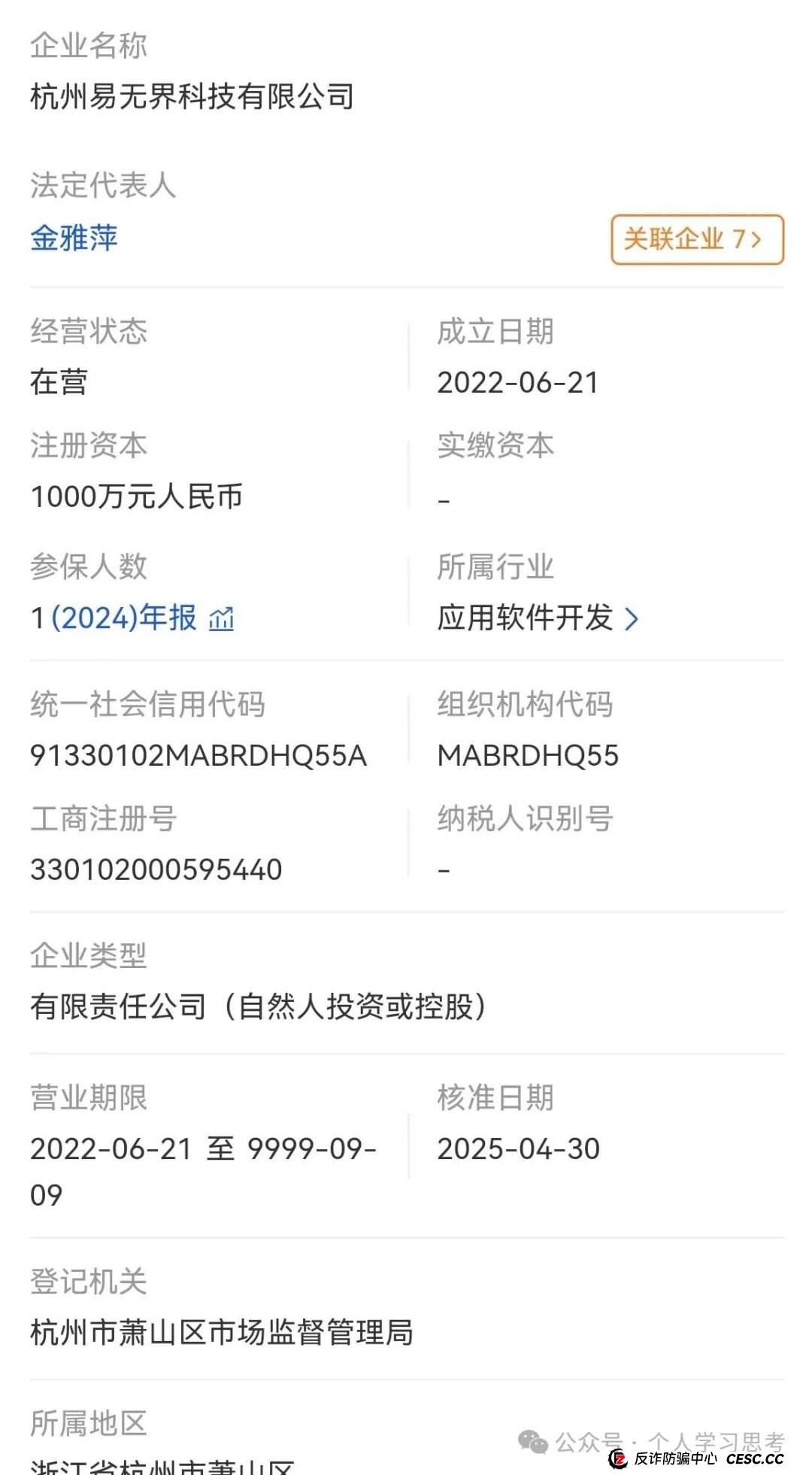 拆解:“易无界”资金盘值得做吗? 拆解:“易无界”资金盘值得做吗?