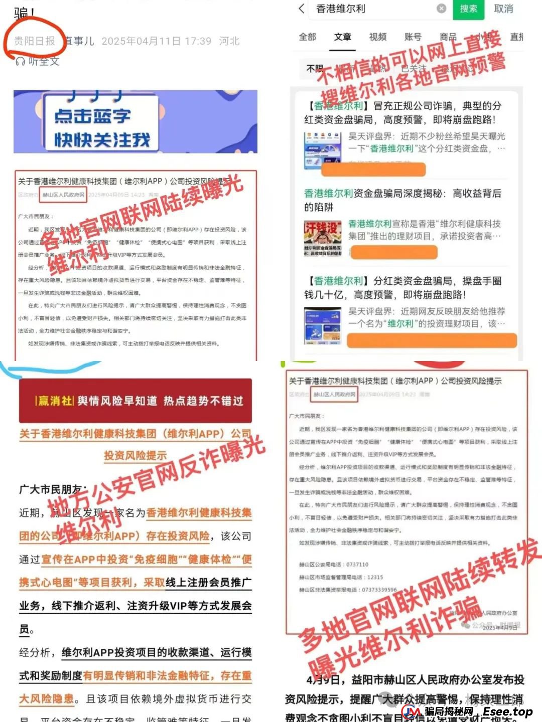 曝光打着正规公司旗号的＂香港维尔利＂缅北资金盘骗局，目前已圈钱十几亿！