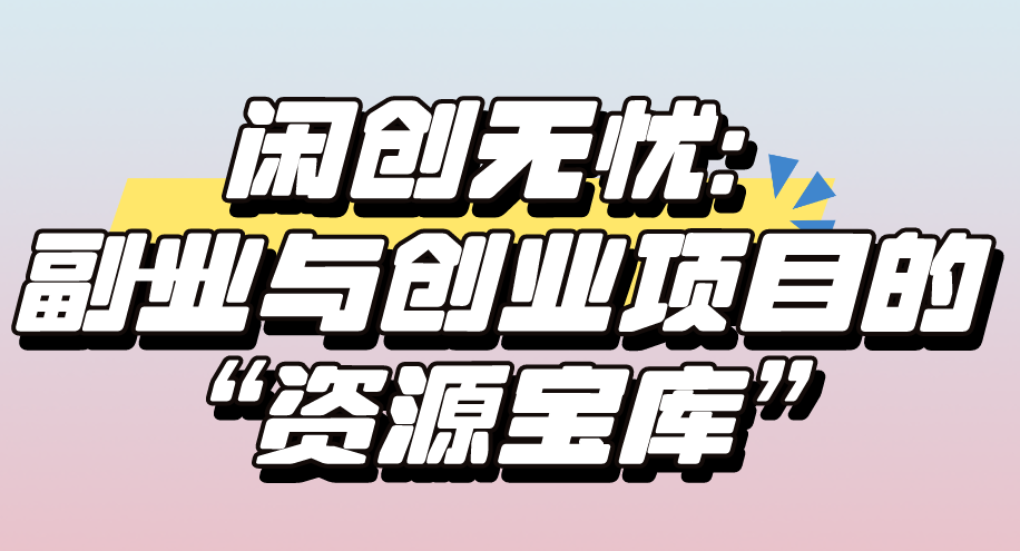 24小时在线接单网站去哪里找?盘点5个24小时在线接单网站分享! 24小时在线接单网站去哪里找?盘点5个24小时在线接单网站分享!