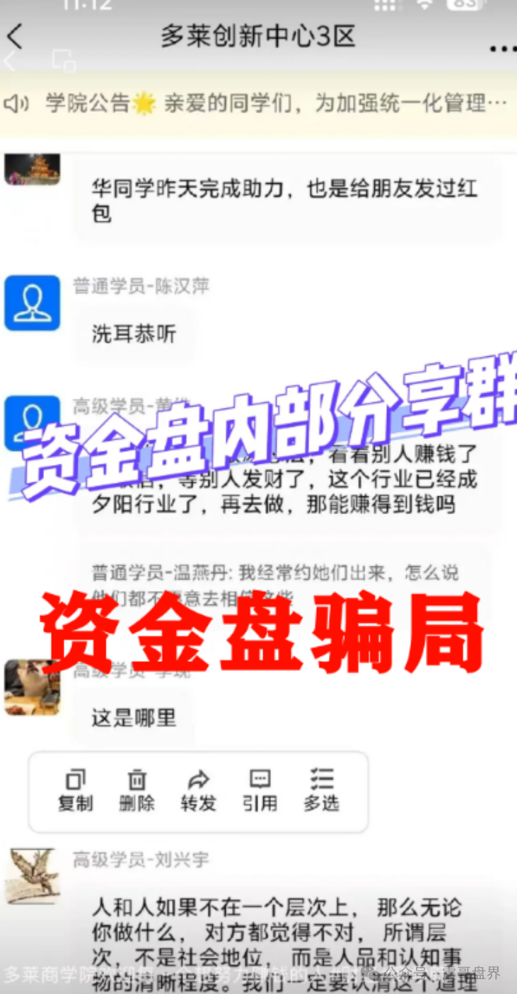 【多莱商学院】又出新招！震哥带你扒皮第二轮割韭菜套路