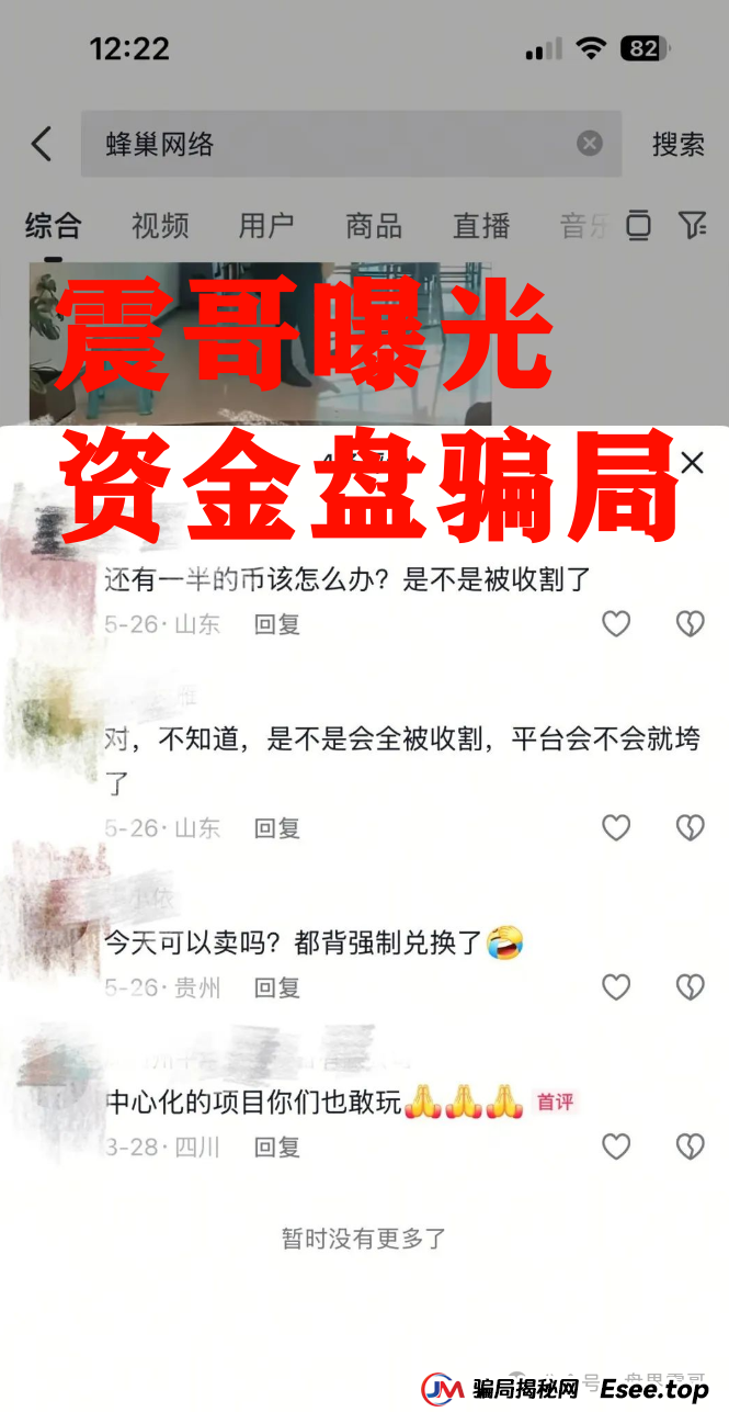 蜂巢网络STO（HNY）资金盘骗局，大量单割即将崩盘跑路