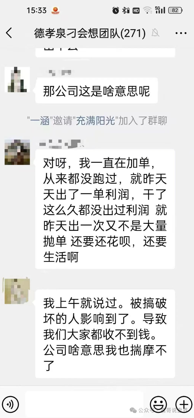德孝泉资金盘确诊崩盘，尽快维权，越早维权越早拿回损失