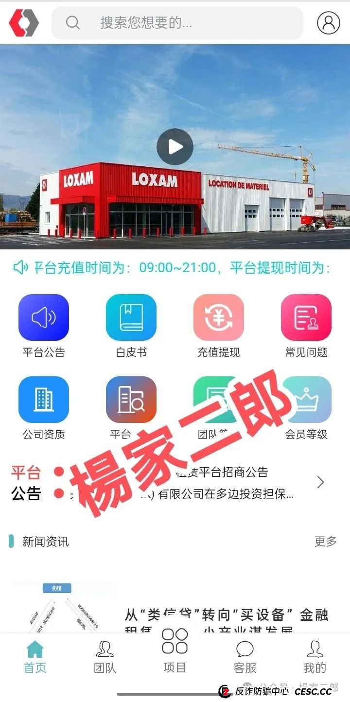 loxam hk设备租赁平台是真的吗?曝光“Loxam HK”融资租赁分红类资金盘骗局! loxam hk设备租赁平台是真的吗?曝光“Loxam HK”融资租赁分红类资金盘骗局!