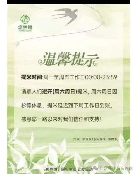 警惕！【悠然境】资金盘提现异常，或为崩盘前兆