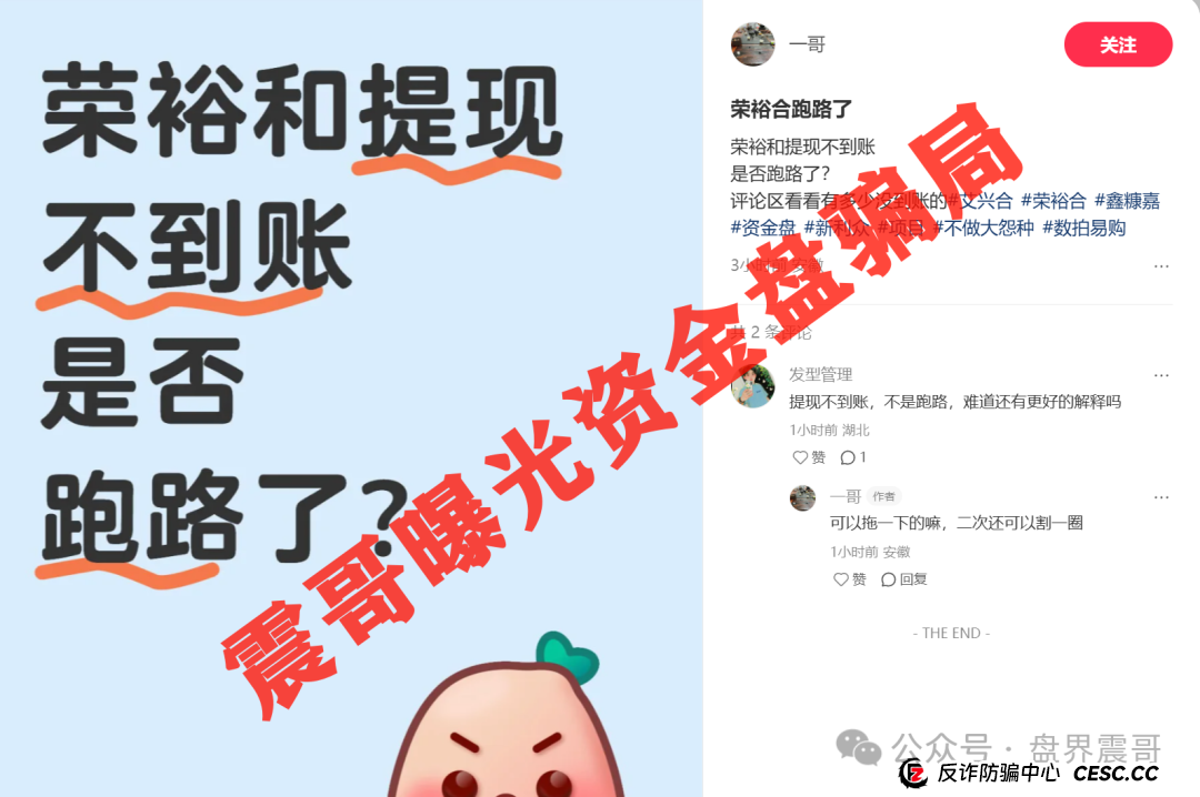 荣裕合资金盘骗局高度预警，操盘手圈钱数亿，会员数十万