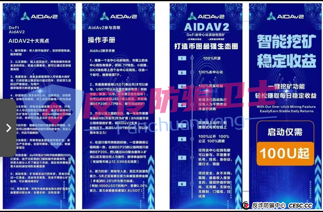 旧的不去新的不来！荣辉资产，BRIGC，AIDAV2，E智云换电，guinness，中巴光伏这11个新项目涉嫌非法集资、传销诈骗，正在掏空你的钱包！