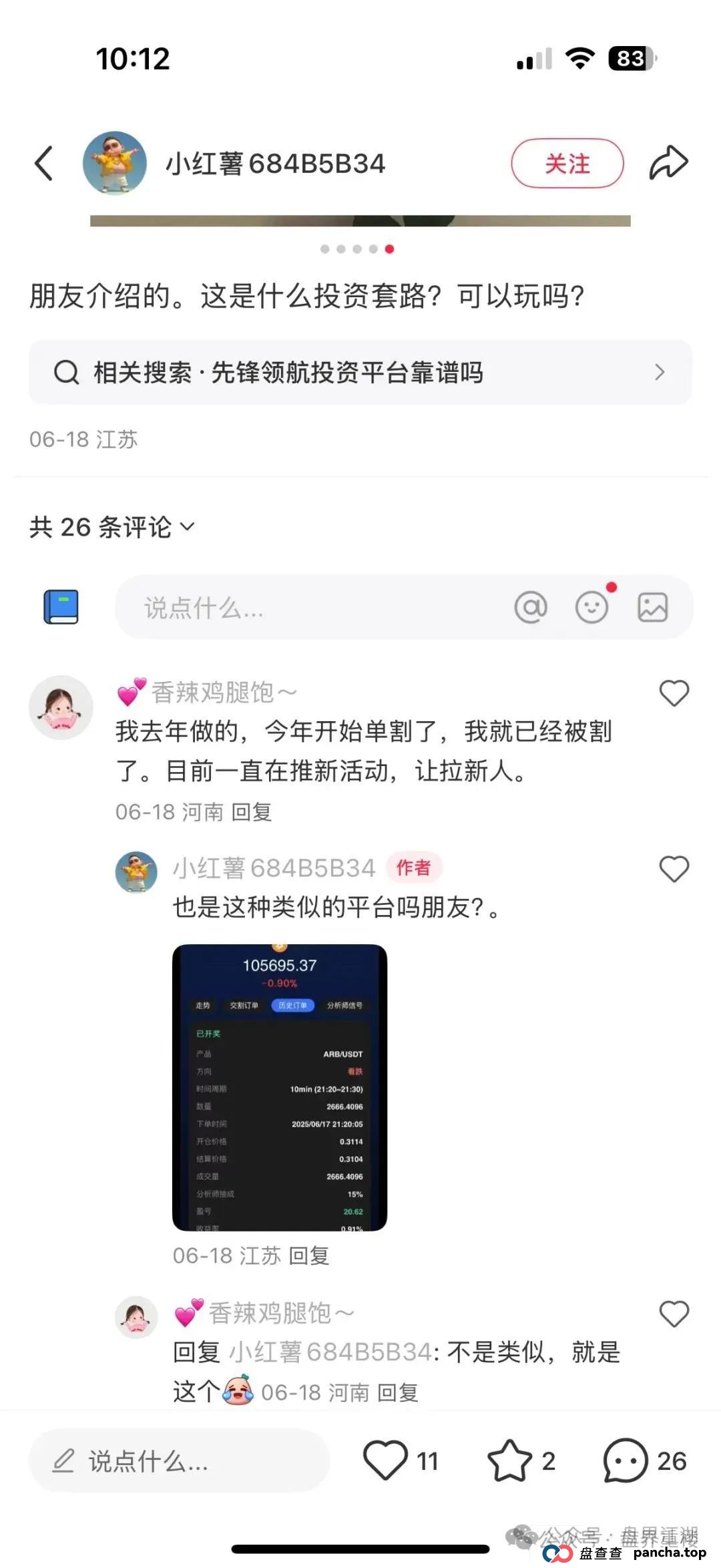 币胜客（先锋领航俱乐部）跟单类资金盘骗局，已经开始单割，操盘手圈钱过亿，即将崩盘跑路！