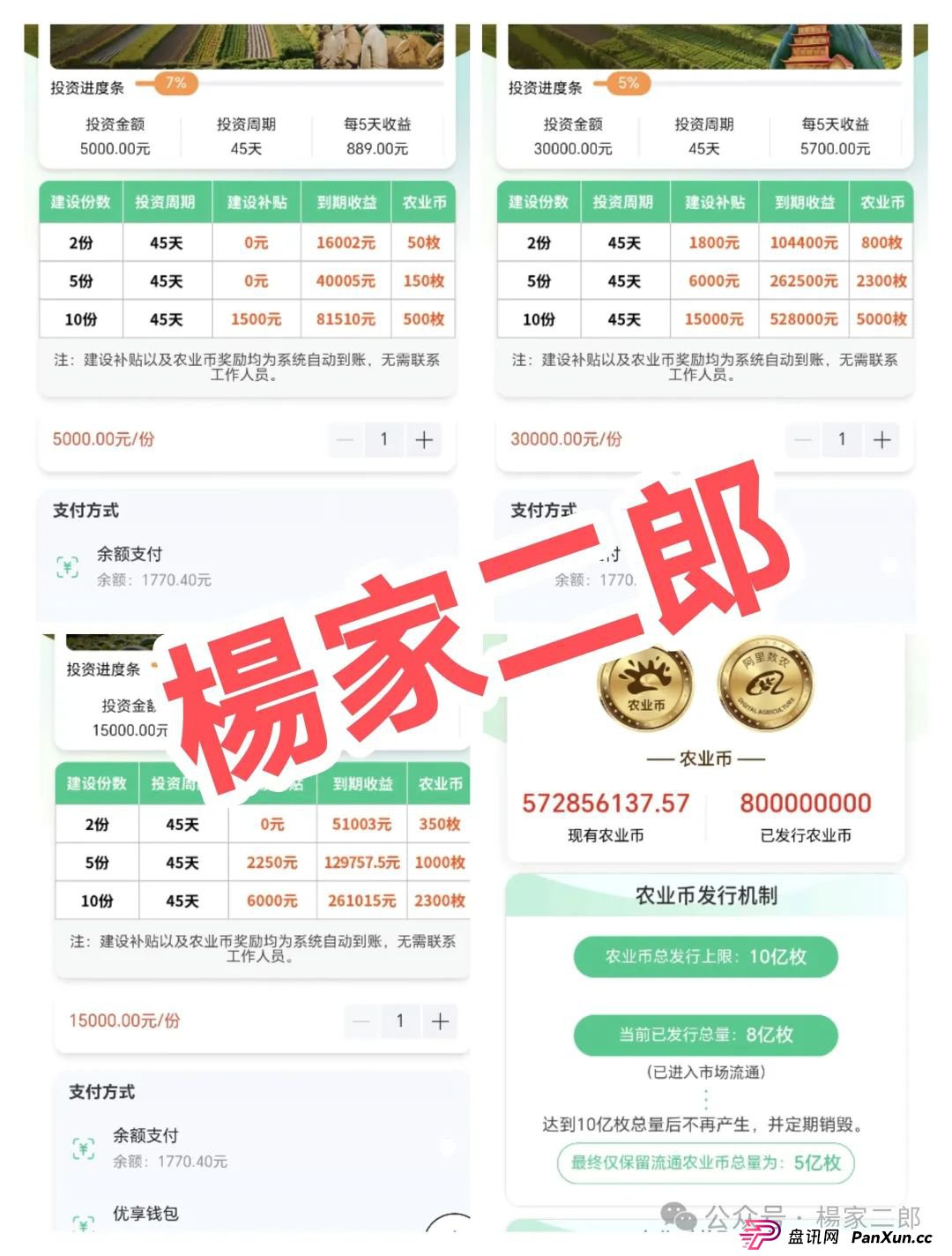曝光:阿里数农披着＂数字农业＂外衣的资金盘骗局！