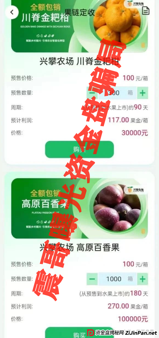 兴攀农场资金盘骗局高度预警，即将崩盘跑路，圈钱上亿