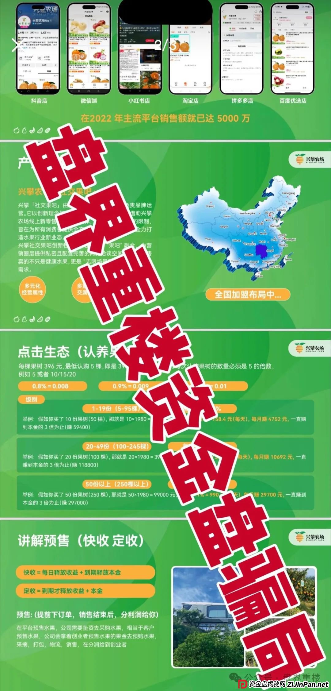 兴攀农场资金盘骗局,操盘手圈钱过亿,高度预警,即将崩盘跑路! 兴攀农场资金盘骗局,操盘手圈钱过亿,高度预警,即将崩盘跑路!