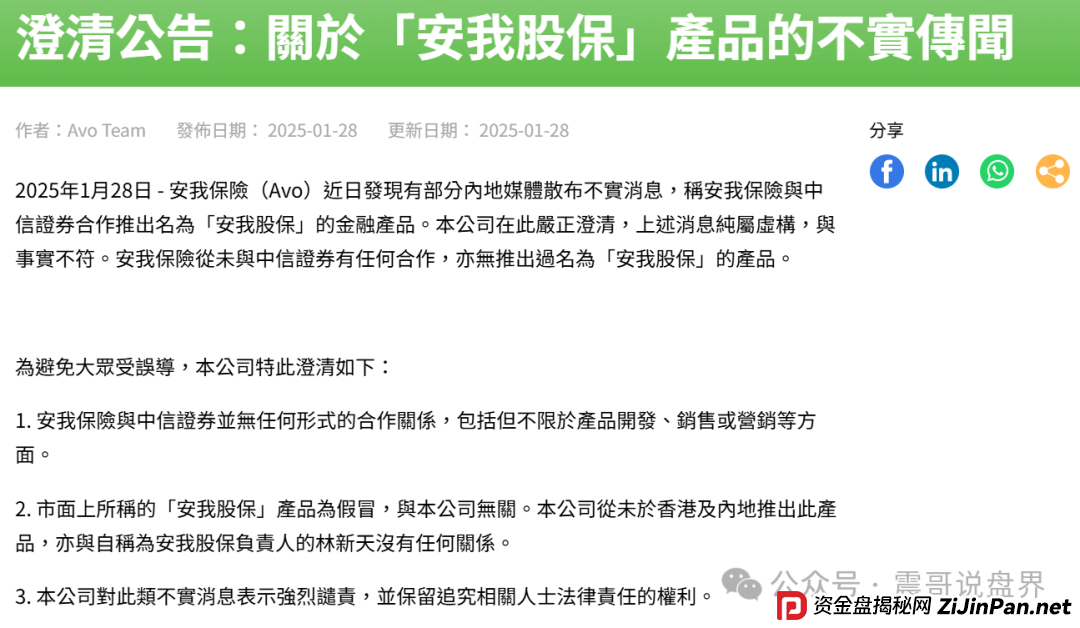 兄弟们注意了！震哥扒一扒“安我股保”这个天大的骗局！