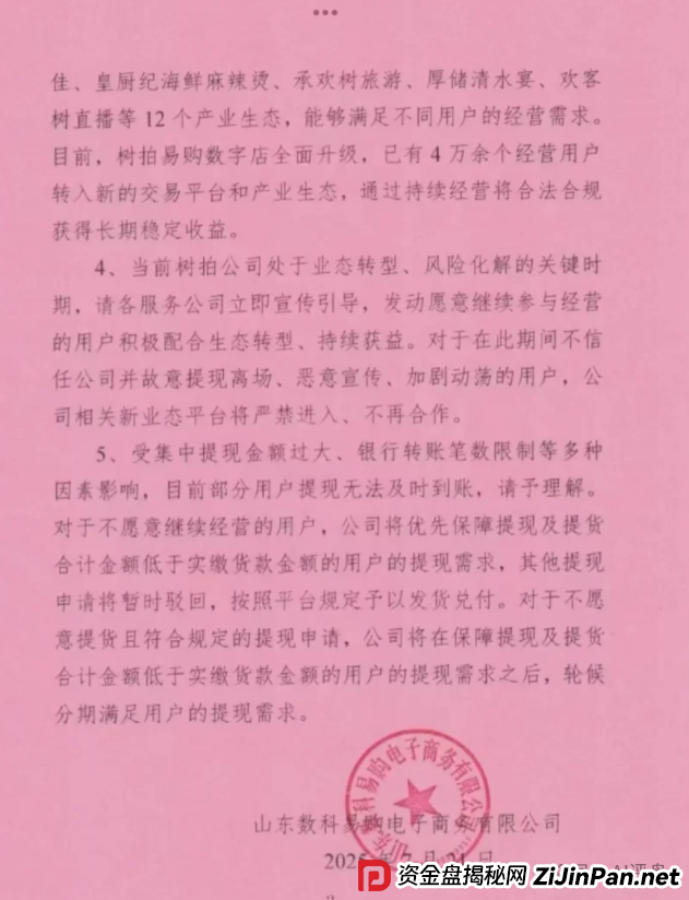 树拍易购资金盘崩盘,万人维权!警方已经立案了,特警接管在维持秩序,无数人血本无归! 树拍易购资金盘崩盘,万人维权!警方已经立案了,特警接管在维持秩序,无数人血本无归!
